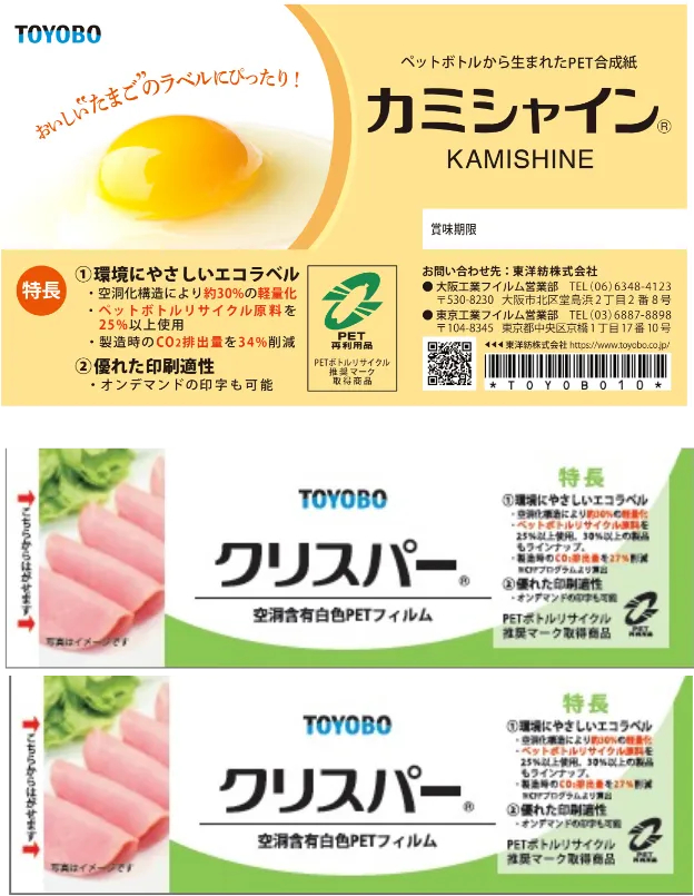 カミシャインを使用した製品